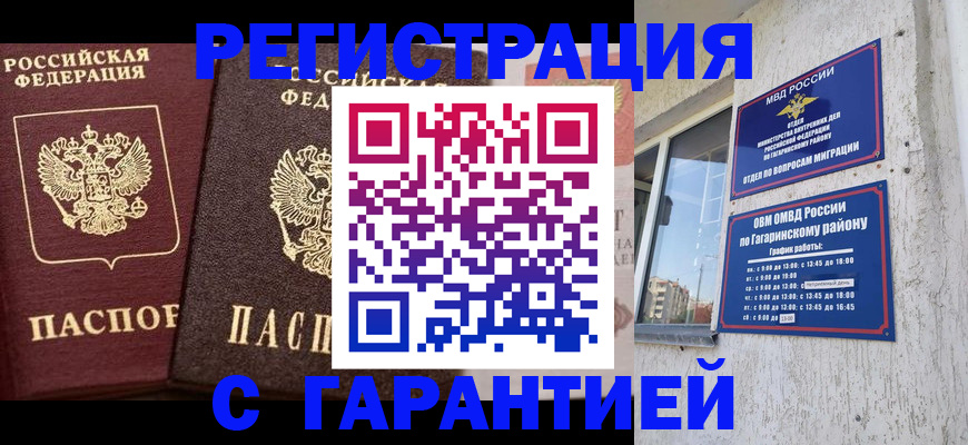 временная регистрация гарантия в Грозном